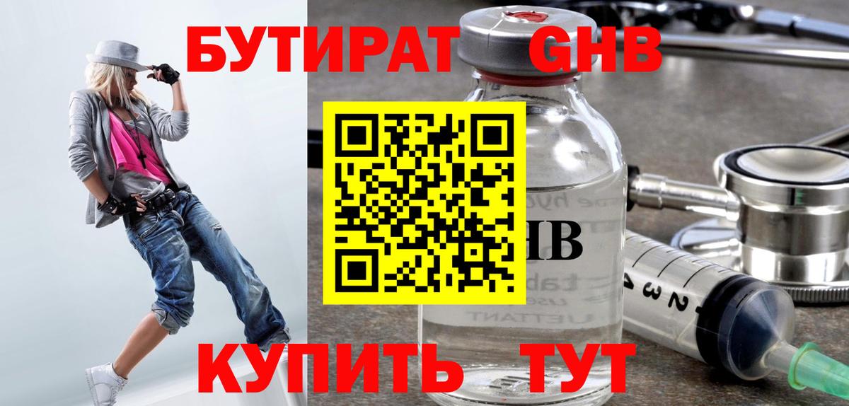 Бутират 1.4BDO Магнитогорск