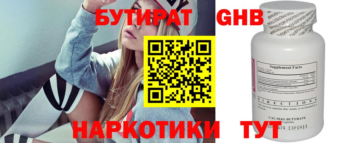 Бутират оксана  Вход с VPN  Магнитогорск 