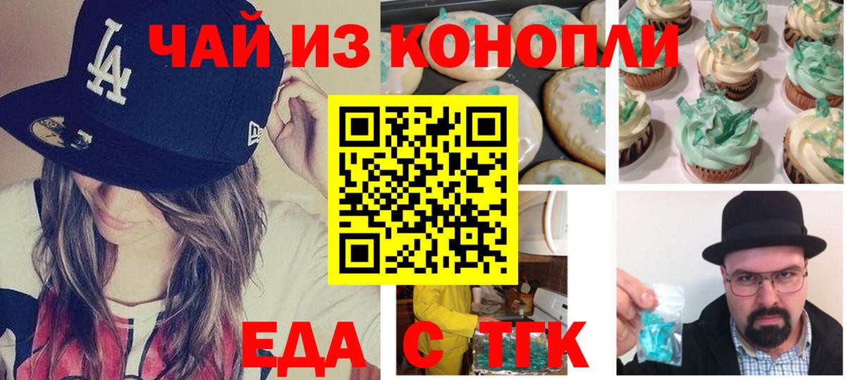 Печенье с ТГК конопля  Вход с VPN  Магнитогорск 
