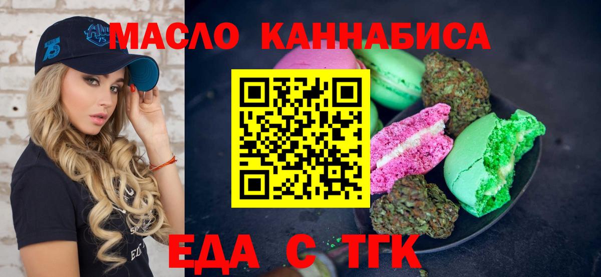 Еда ТГК марихуана Магнитогорск
