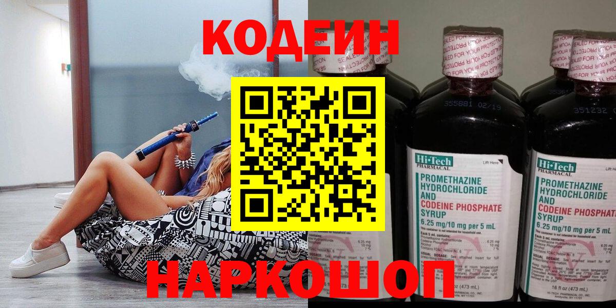 Кодеин напиток Lean (лин) Магнитогорск