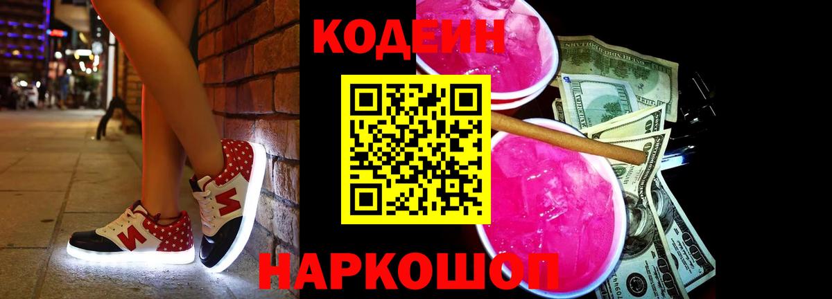 Codein Purple Drank  Вход с VPN  Магнитогорск  Кодеиновый сироп Lean Purple Drank 