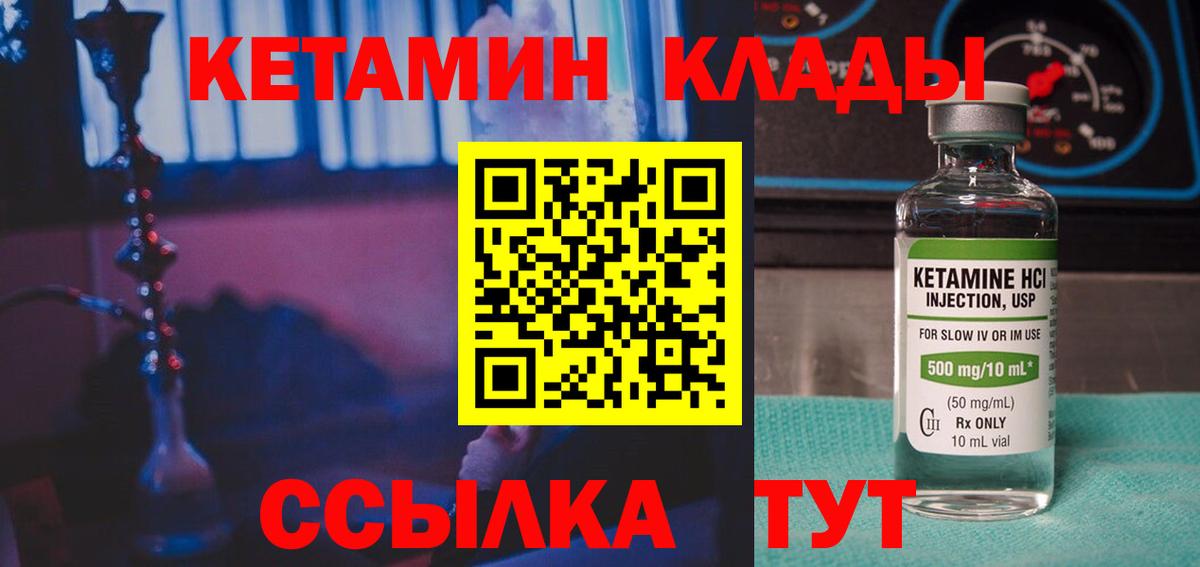Магнитогорск  КЕТАМИН ketamine  Вход с VPN  КЕТАМИН VHQ 