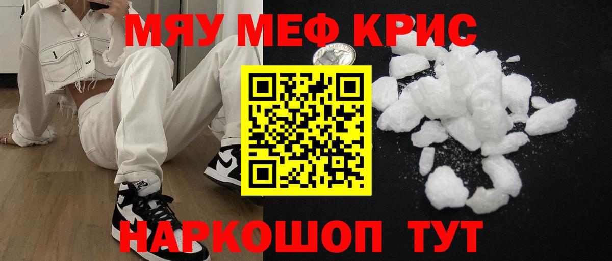 Магнитогорск  МЕФ  Вход с VPN  Мефедрон кристаллы 