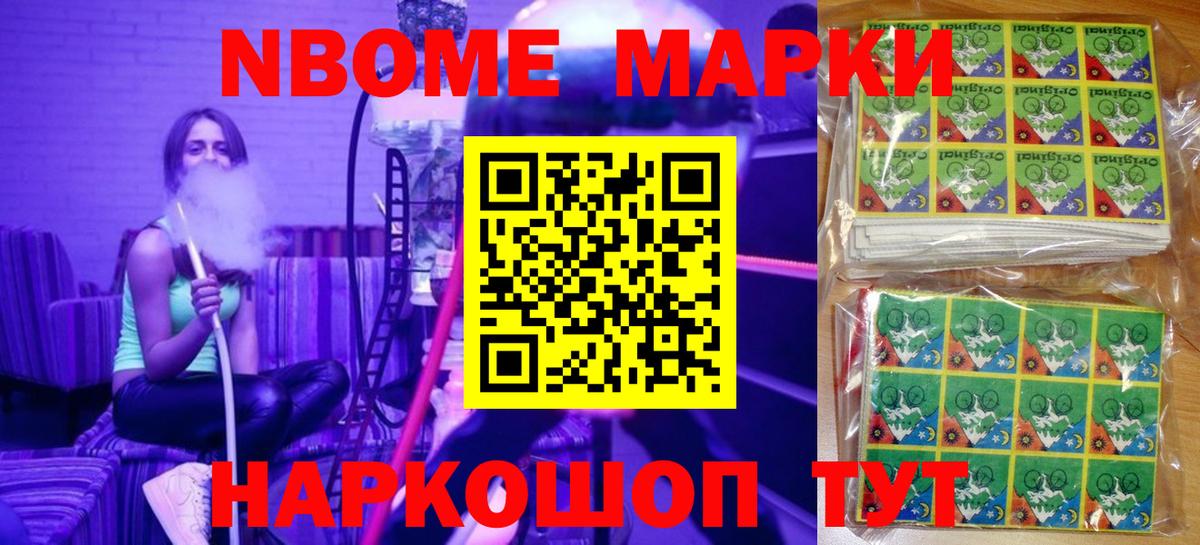 Марки 25I-NBOMe 1500мкг Магнитогорск